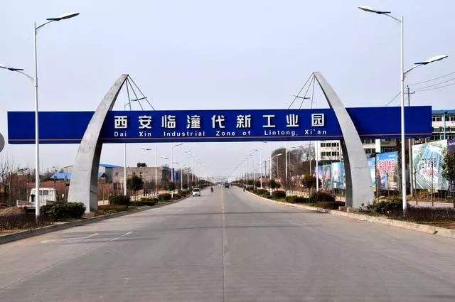 陕西省西安临潼代新工业园
