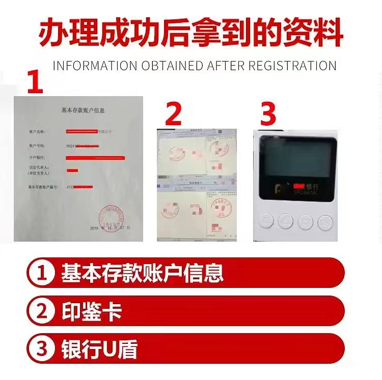 开设银行基本户