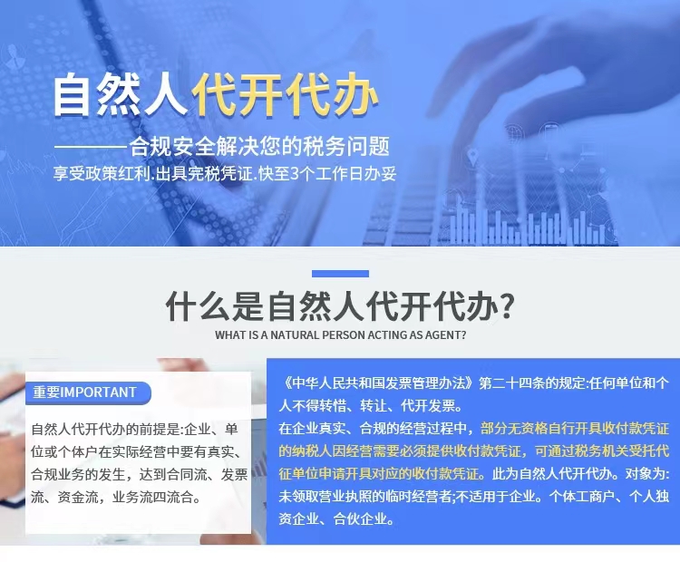 自然人代开