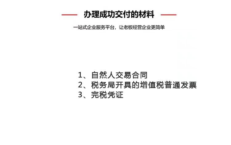 自然人代开