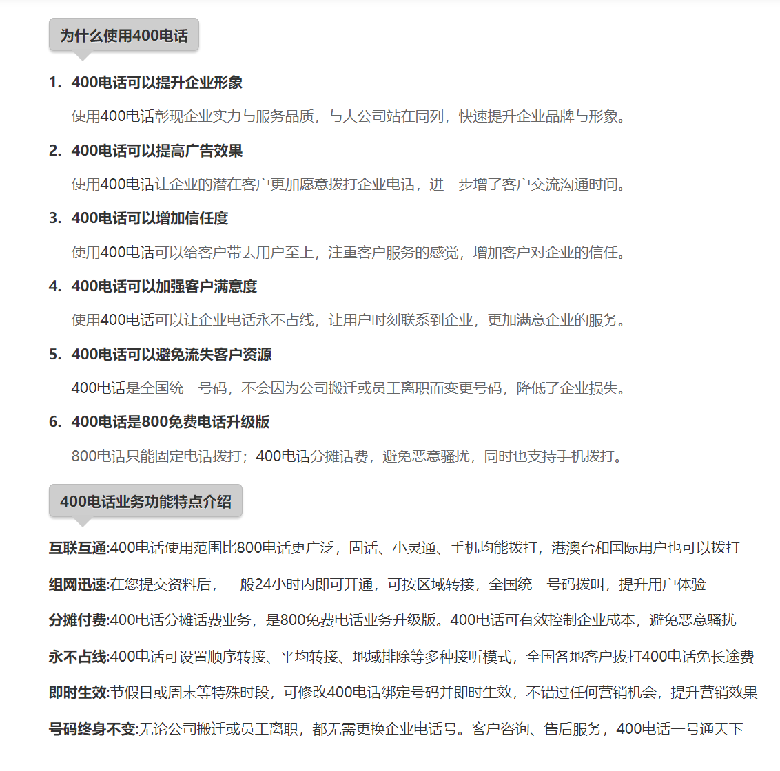 企业400电话