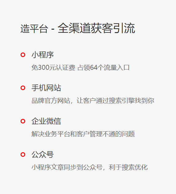 企微SCRM私域分销