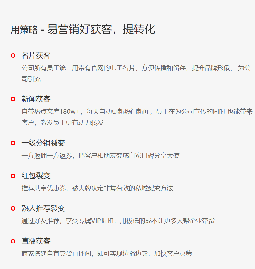 企微SCRM私域分销