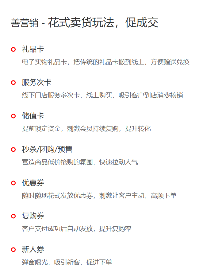 企微SCRM私域分销