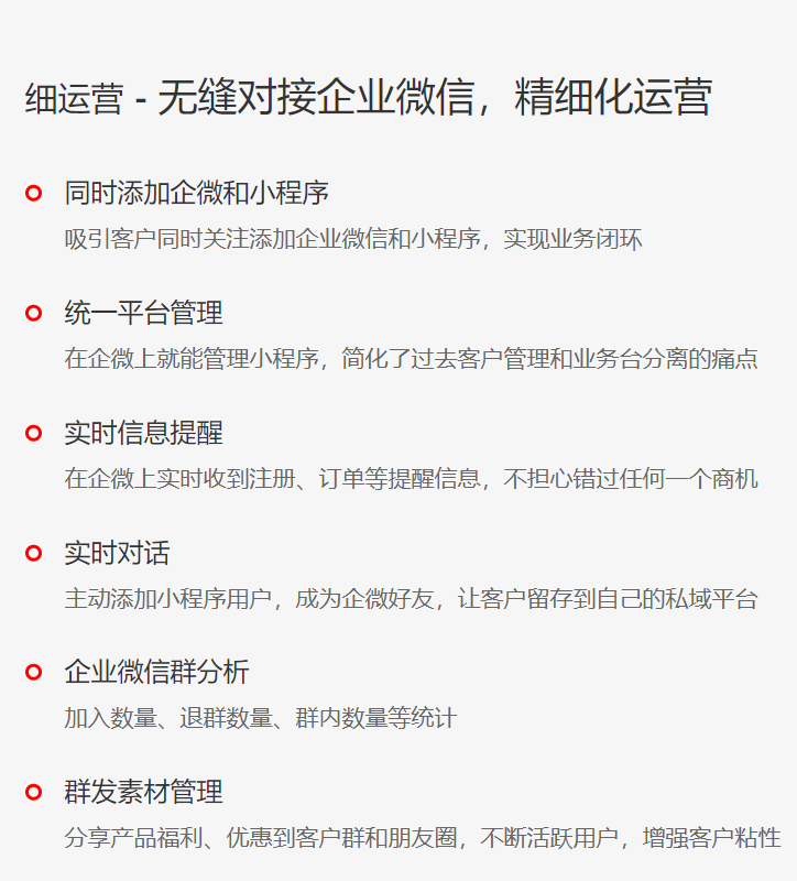 企微SCRM私域分销