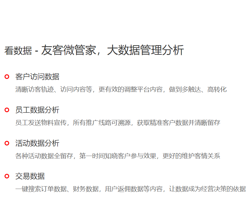 企微SCRM私域分销