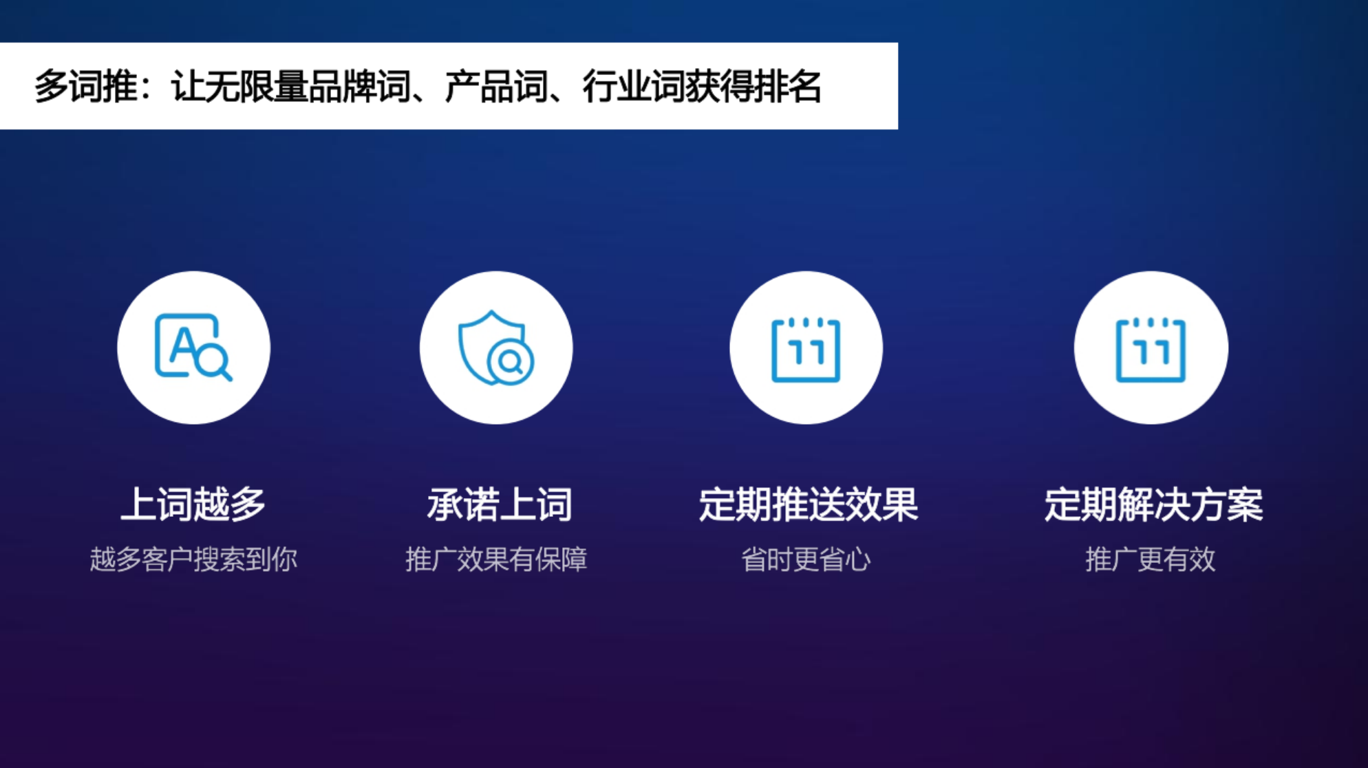 全网推广