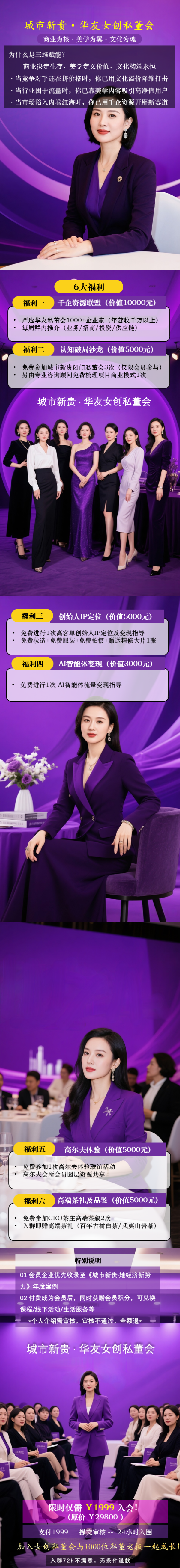 城市新贵女创私董会