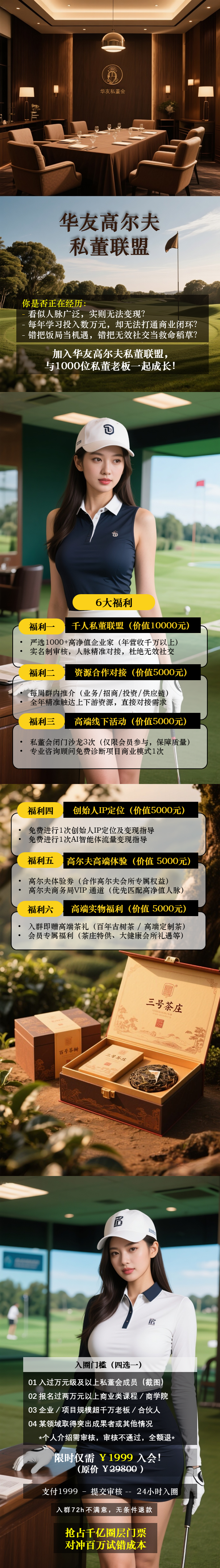 华友高尔夫私董联盟