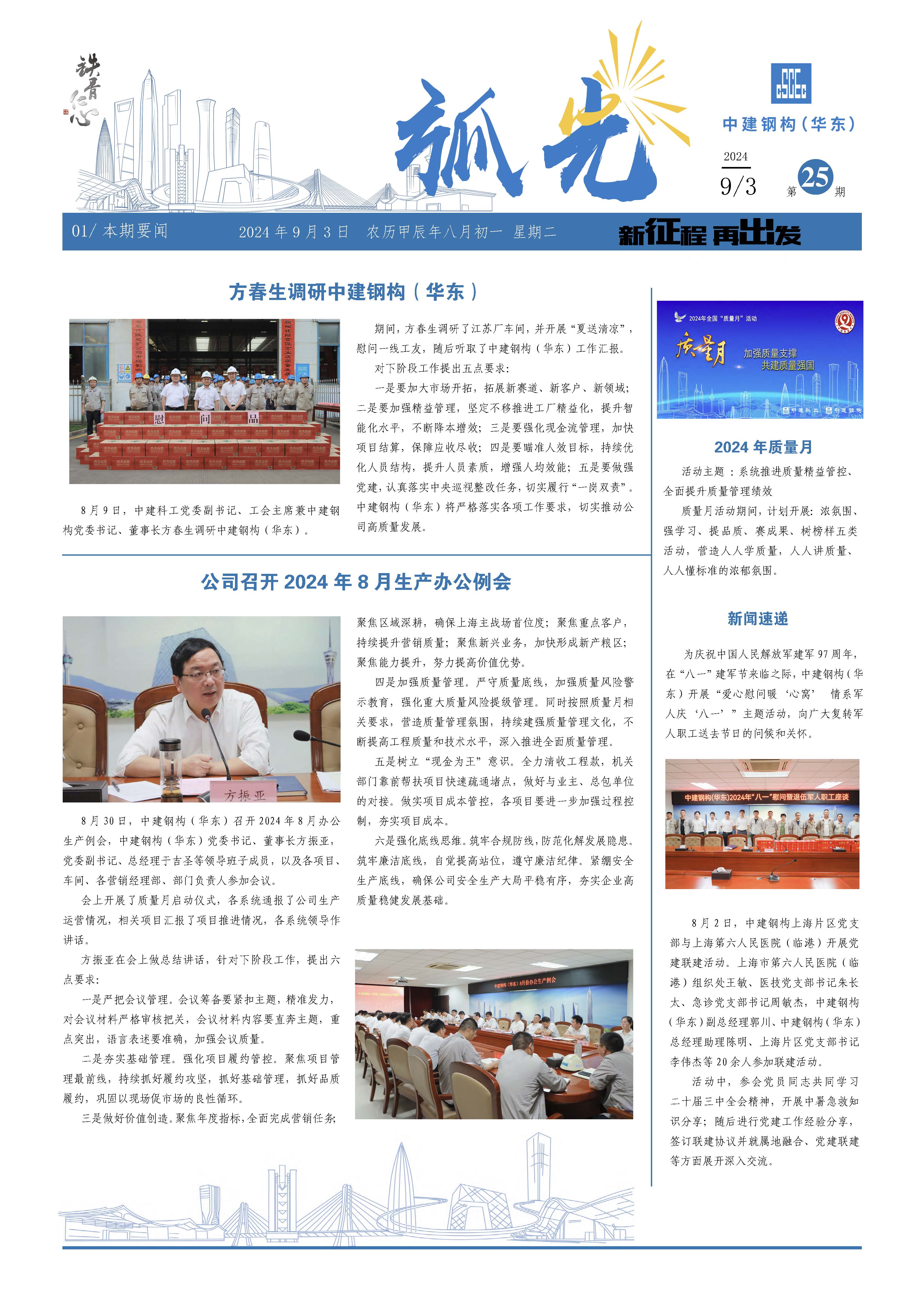 《弧光》第25期