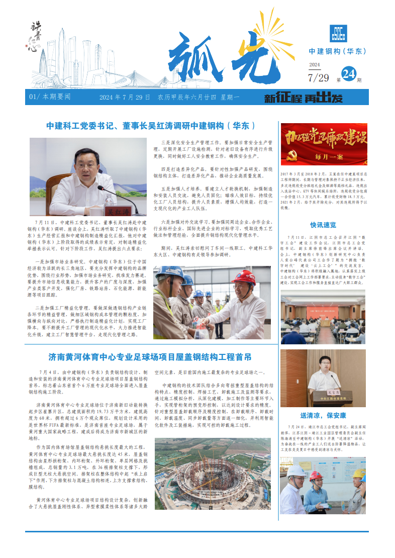《弧光》第24期