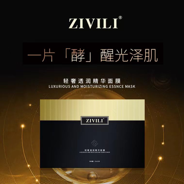 轻奢透润精华面膜 植薇尼