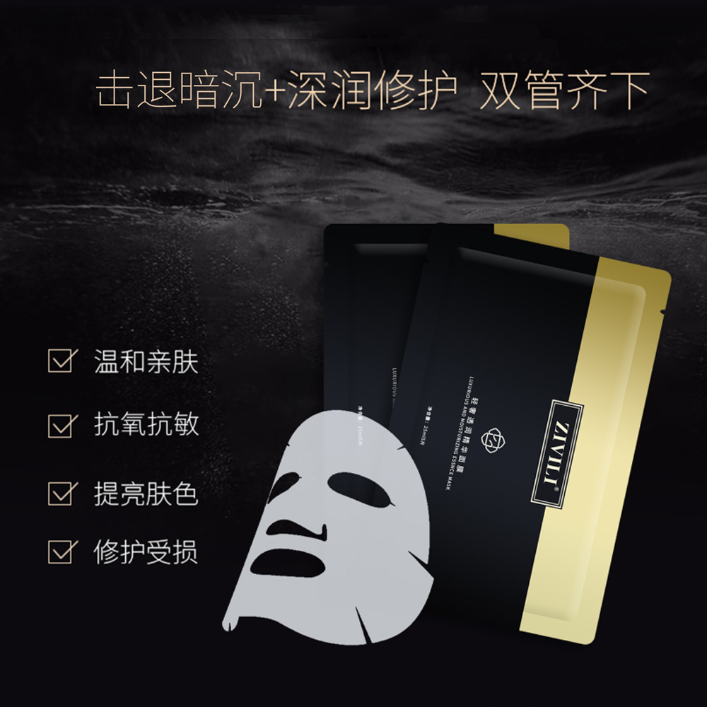 轻奢透润精华面膜 植薇尼