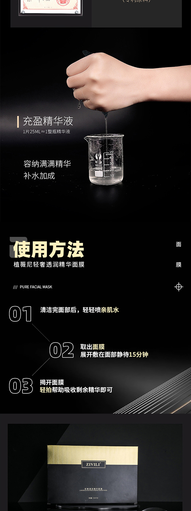 轻奢透润精华面膜 植薇尼