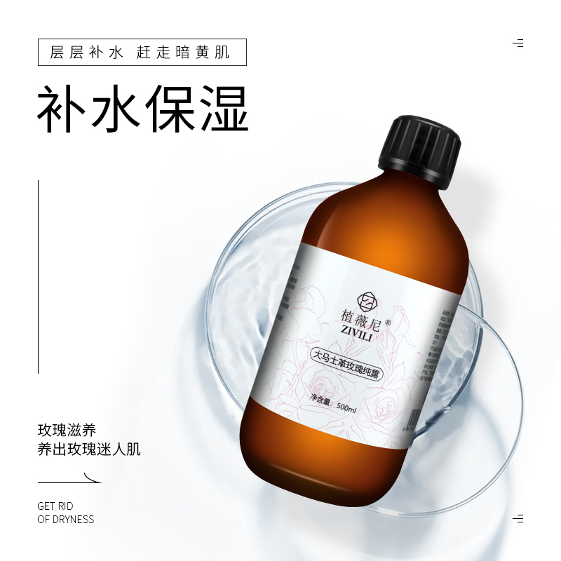（湿敷工具不在赠送）大马士革玫瑰纯露 植薇尼