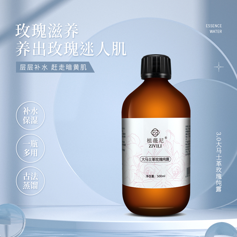 （湿敷工具不在赠送）大马士革玫瑰纯露 植薇尼