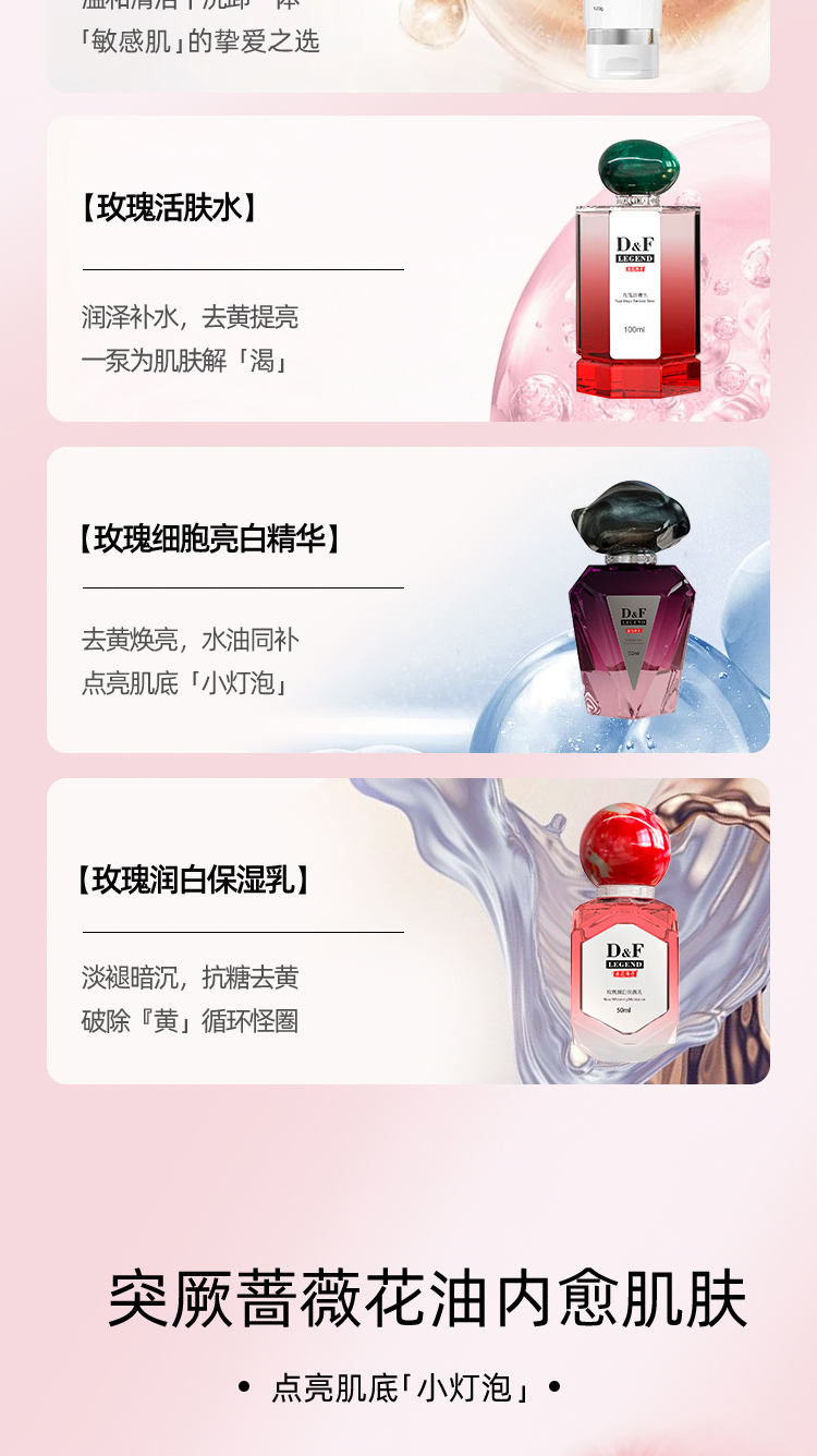 唐花传奇玫瑰焕白护肤套盒