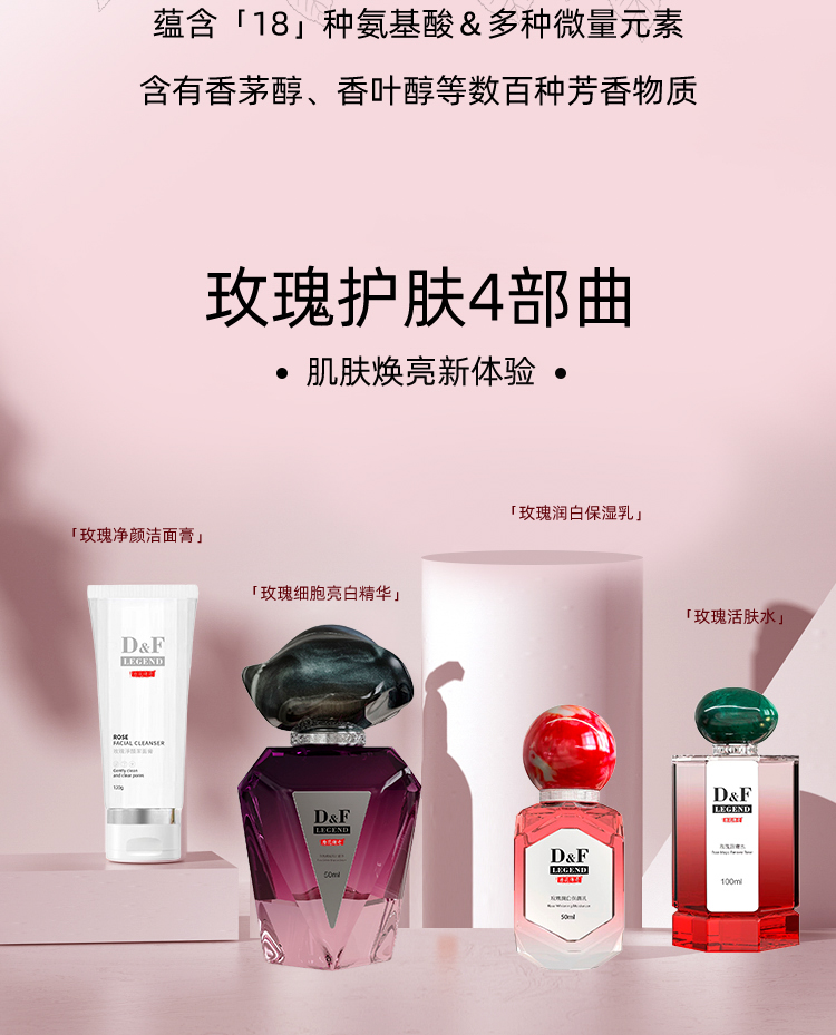 唐花传奇玫瑰焕白护肤套盒