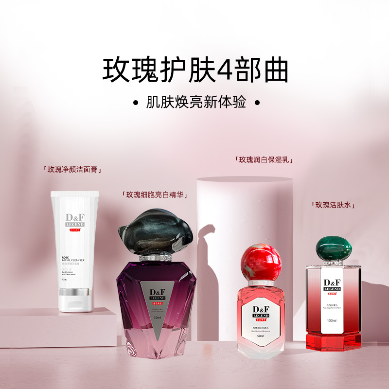 唐花传奇玫瑰焕白护肤套盒