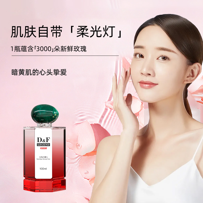 唐花传奇玫瑰活肤水