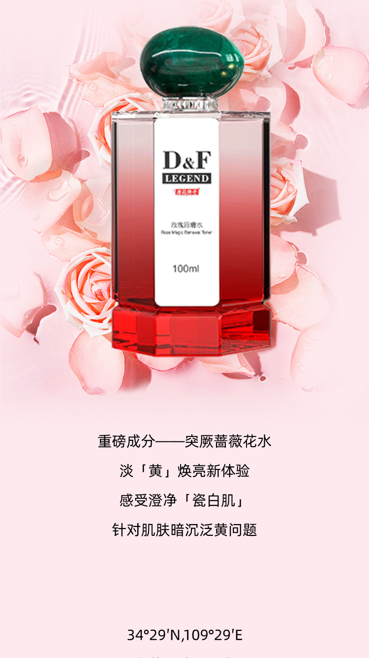 唐花传奇玫瑰活肤水