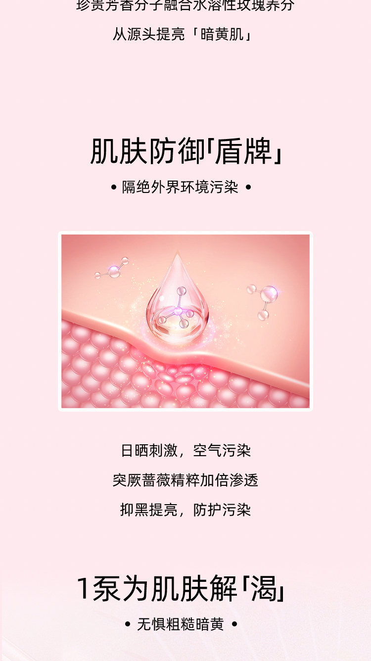 唐花传奇玫瑰活肤水