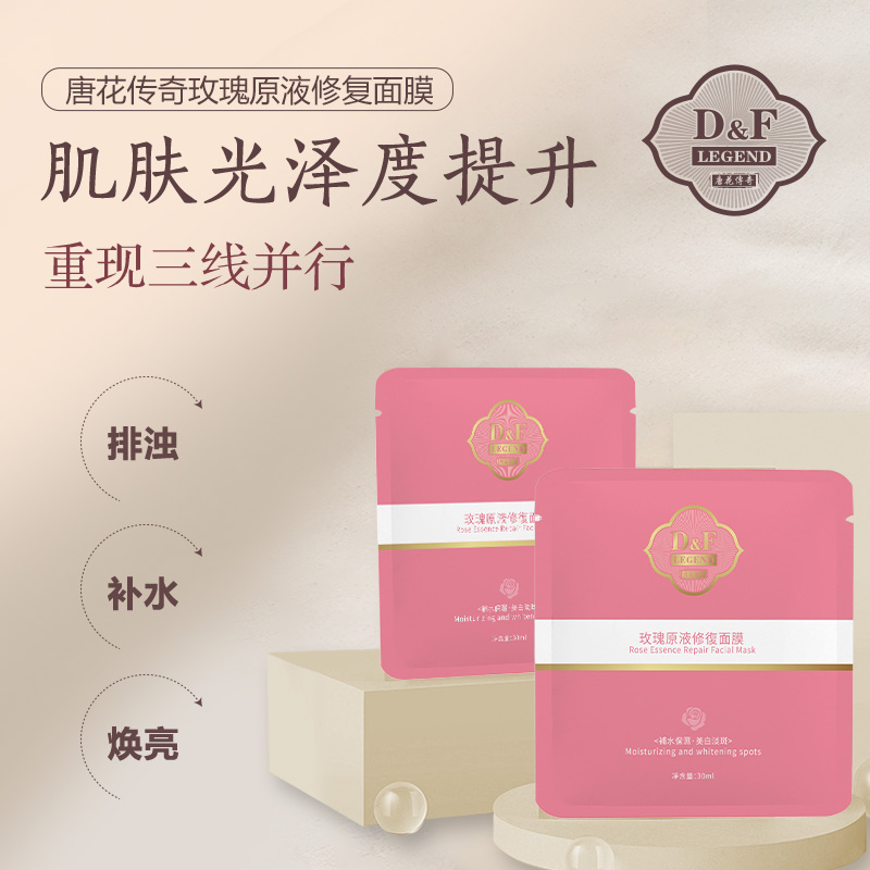 唐花传奇玫瑰原液修复面膜