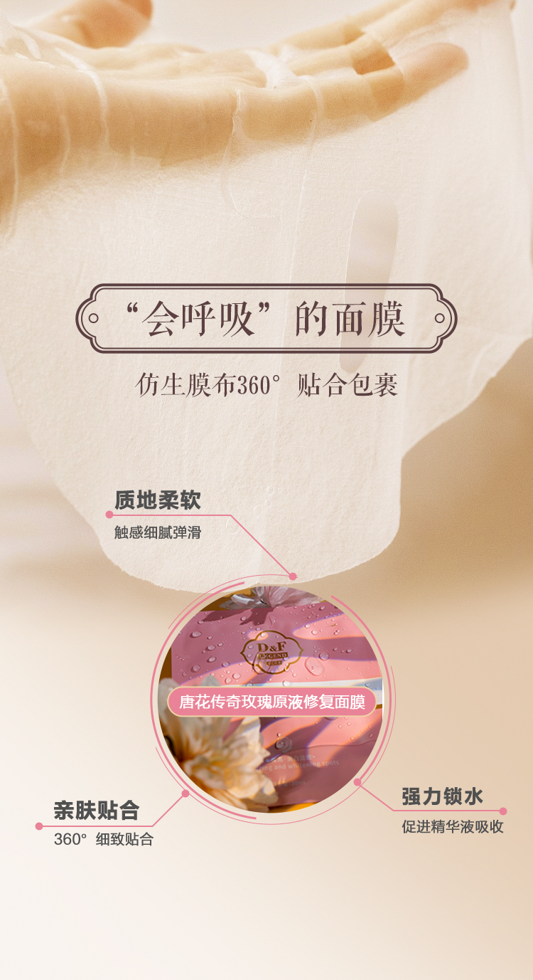 唐花传奇玫瑰原液修复面膜