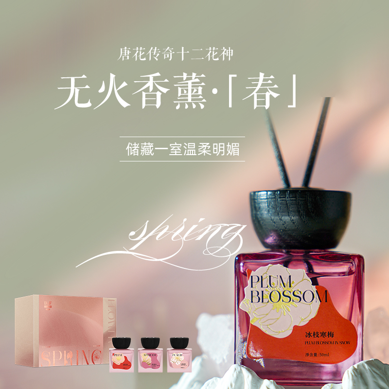 唐花传奇十二花神无火香薰-春