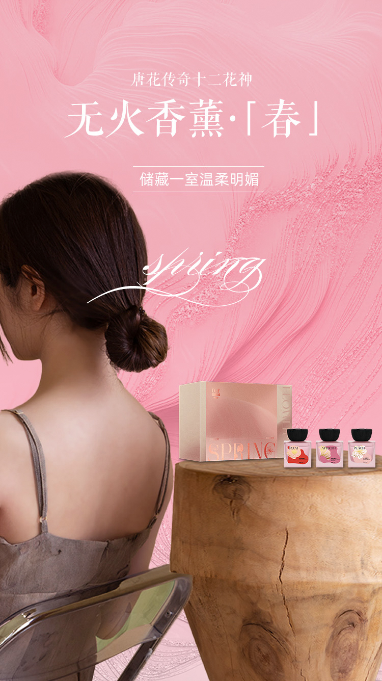 唐花传奇十二花神无火香薰-春