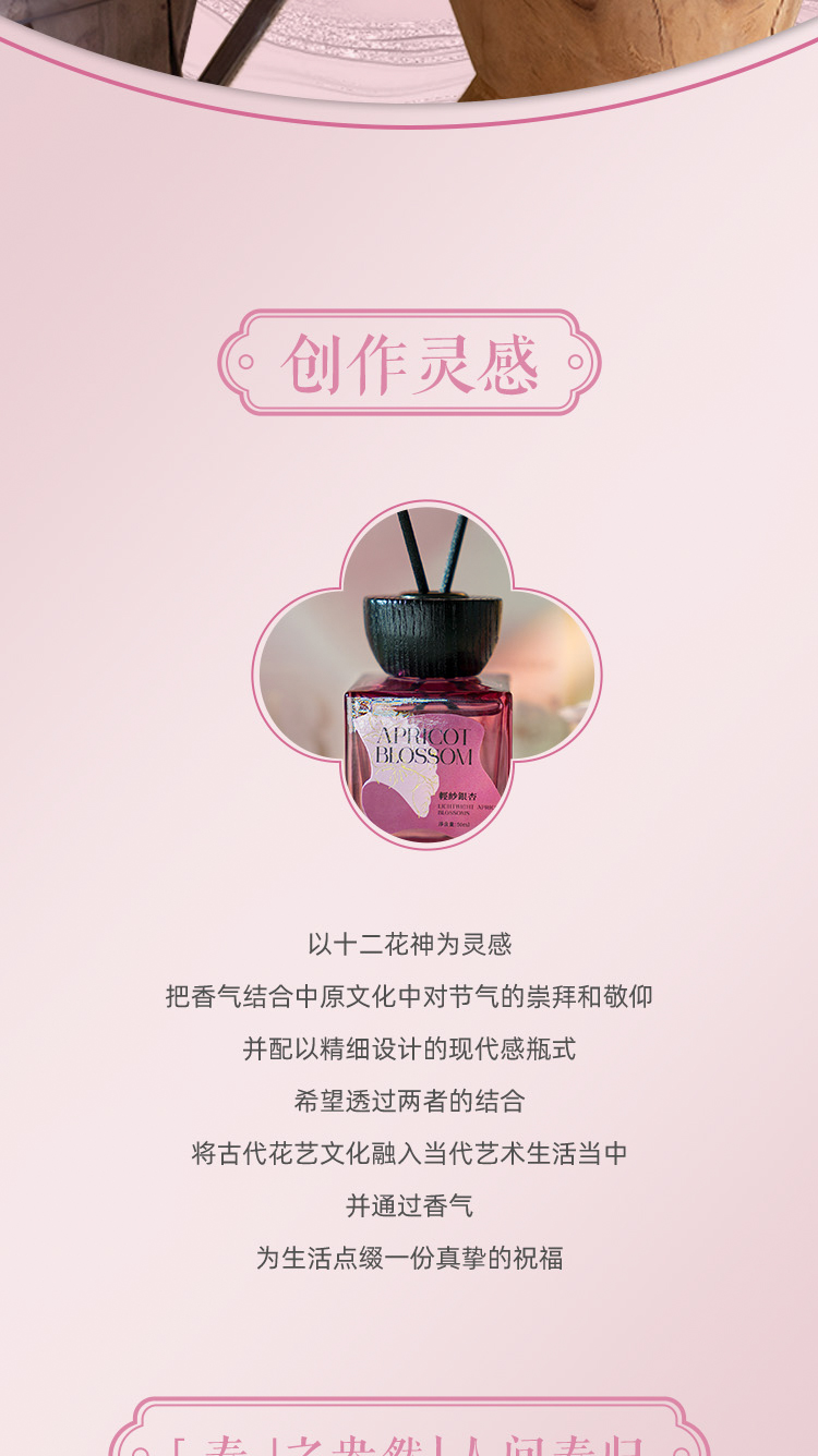 唐花传奇十二花神无火香薰-春