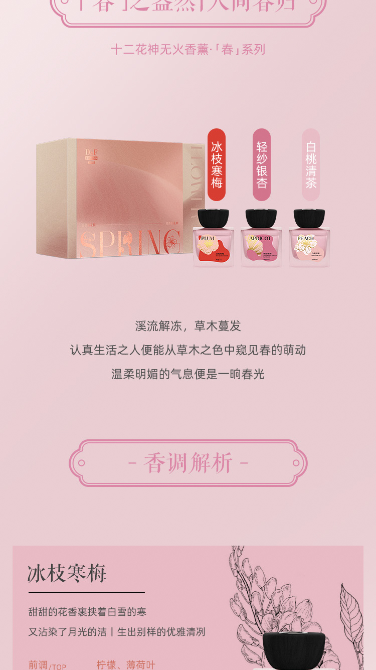 唐花传奇十二花神无火香薰-春