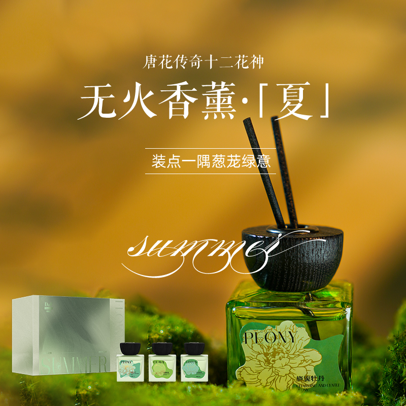 唐花传奇十二花神无火香薰-夏