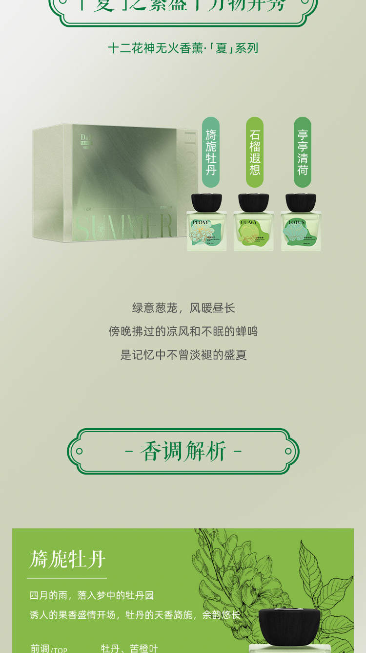 唐花传奇十二花神无火香薰-夏