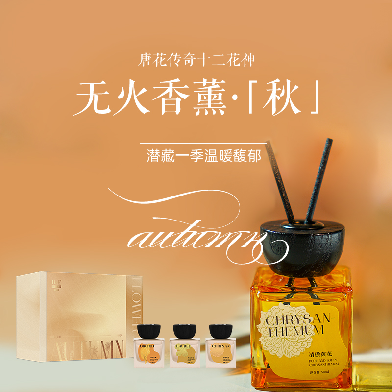 唐花传奇十二花神无火香薰-秋