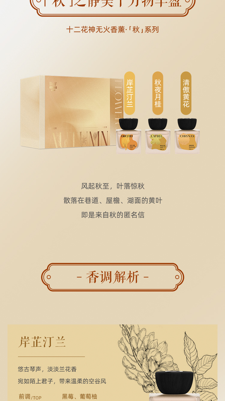 唐花传奇十二花神无火香薰-秋
