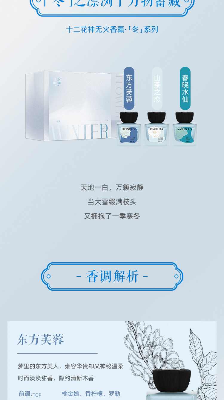 唐花传奇十二花神无火香薰-冬