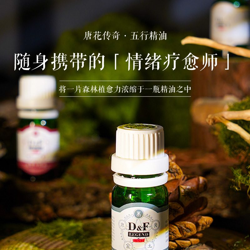 五行精油套装
