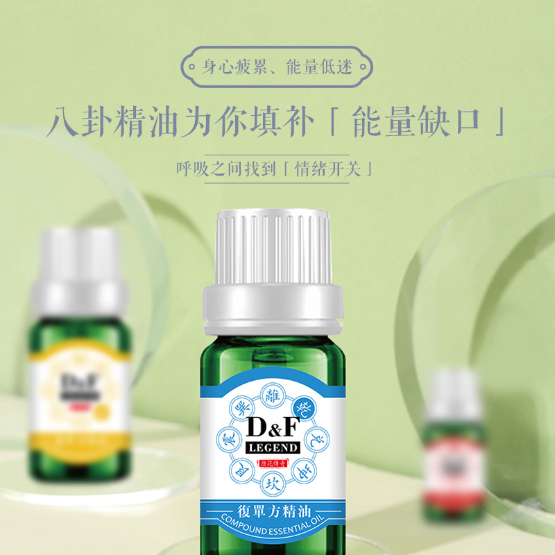 八卦精油（套装）