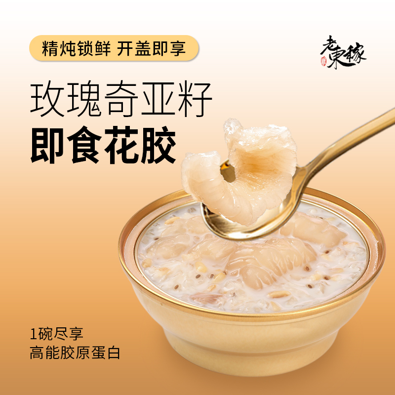 玫瑰奇亚籽即食花胶