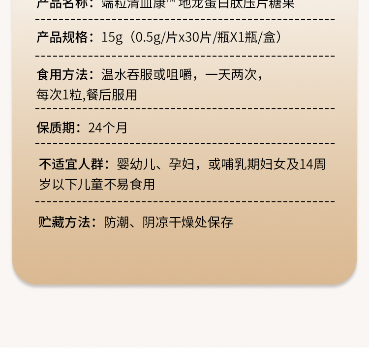 清血康