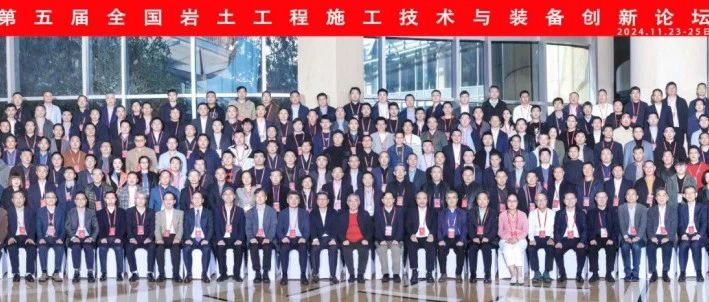 上海渊丰闪耀第五届全国岩土工程施工技术与装备创新论坛