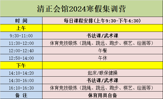 全日书法武术寒假集训