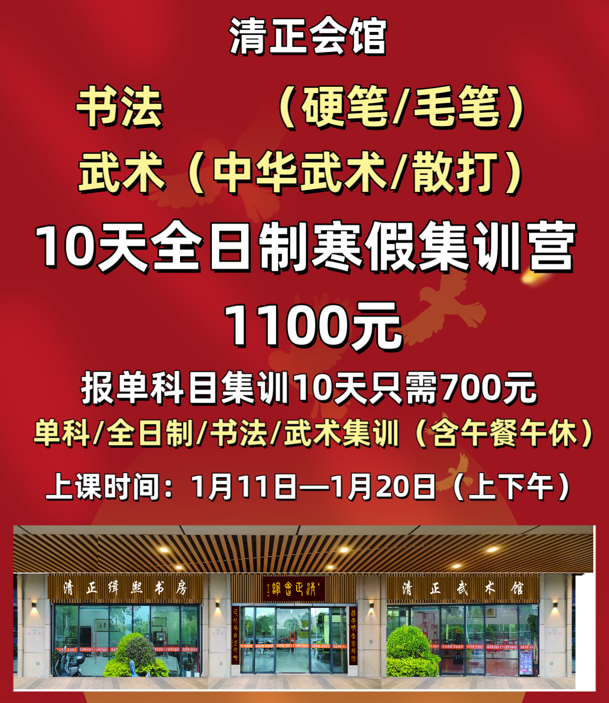 单科半日书法武术寒假集训