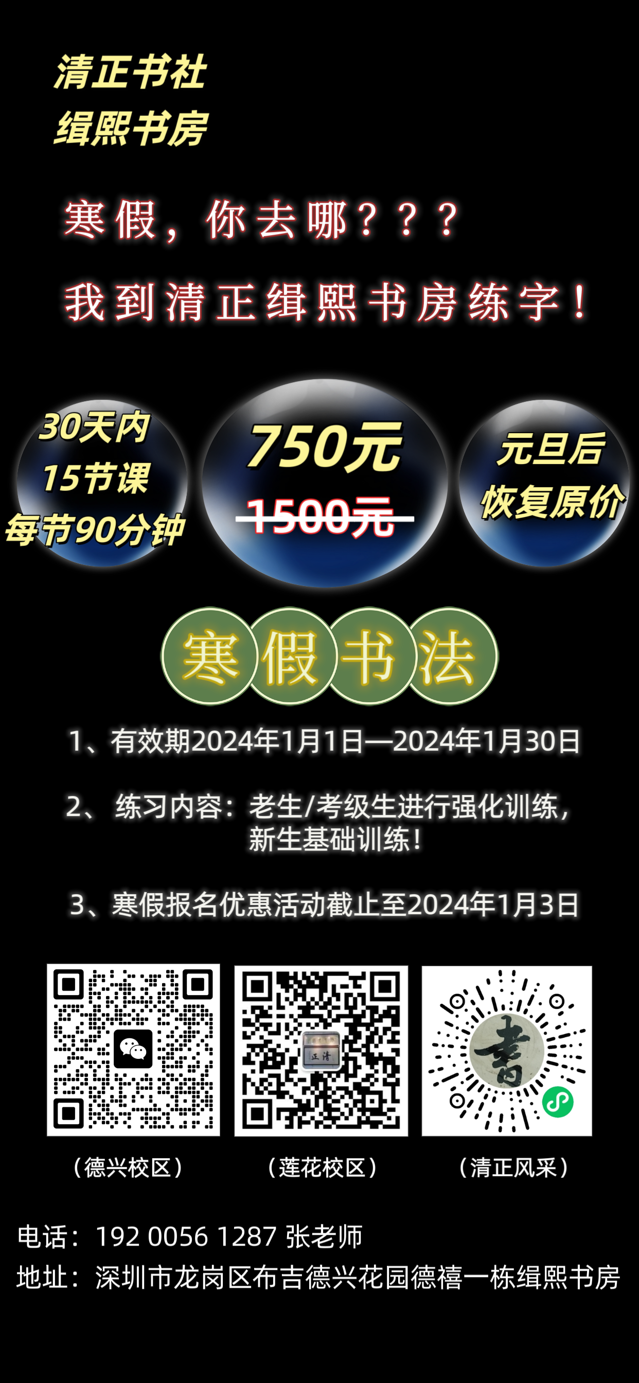 寒假优惠/1500元/15节/每节90分钟