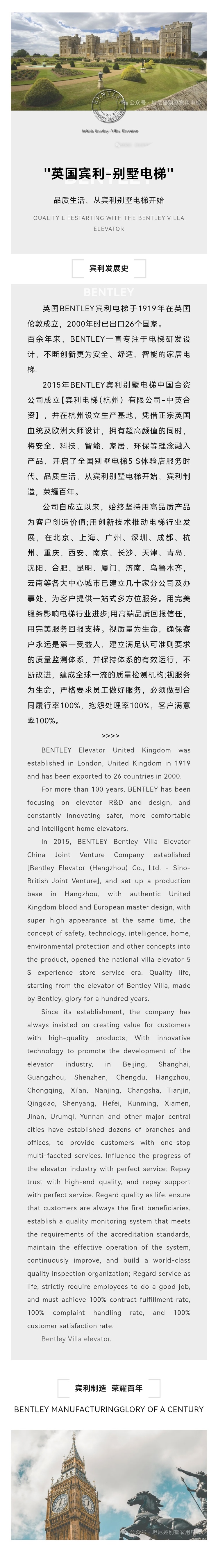 BENTLEY宾利电梯