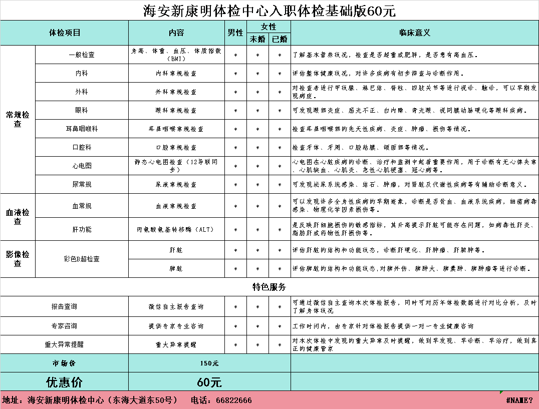 职工入职体检基础版