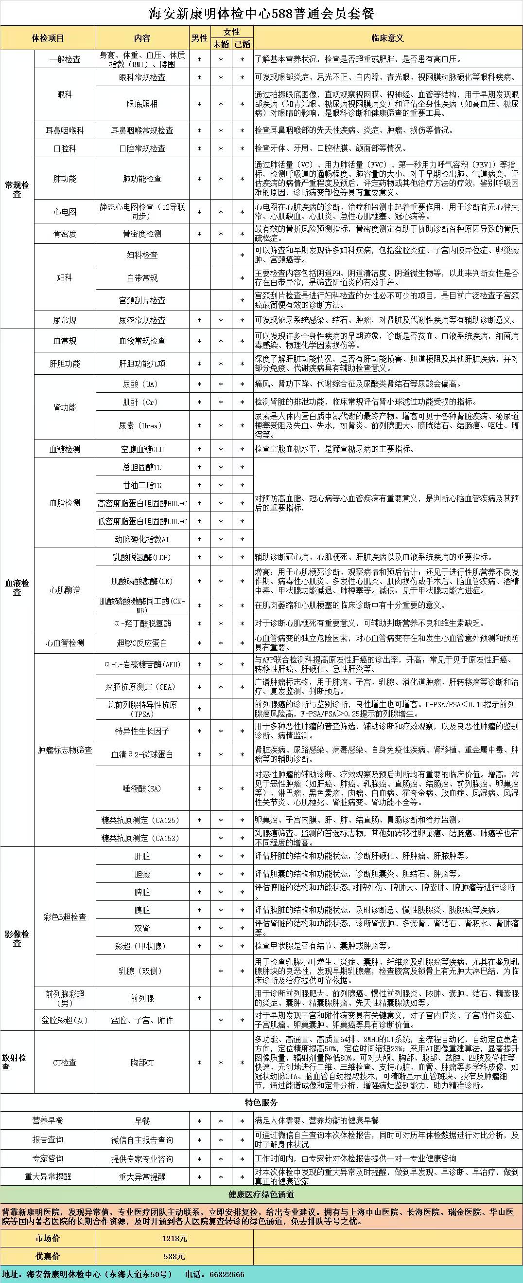 普通会员体验套餐