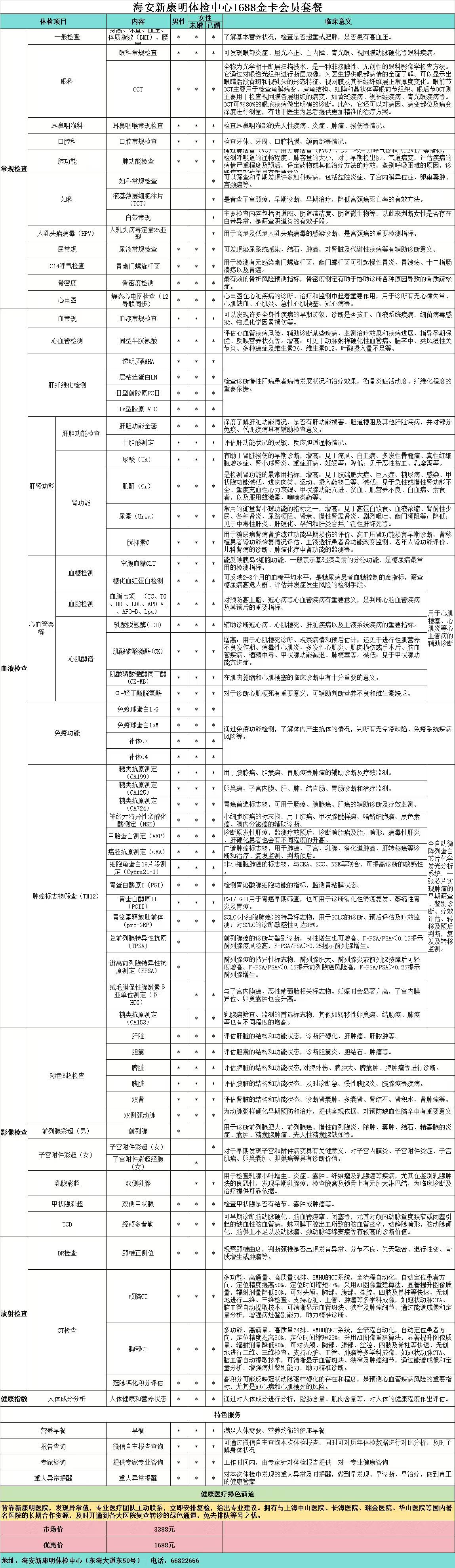 金卡会员体验套餐