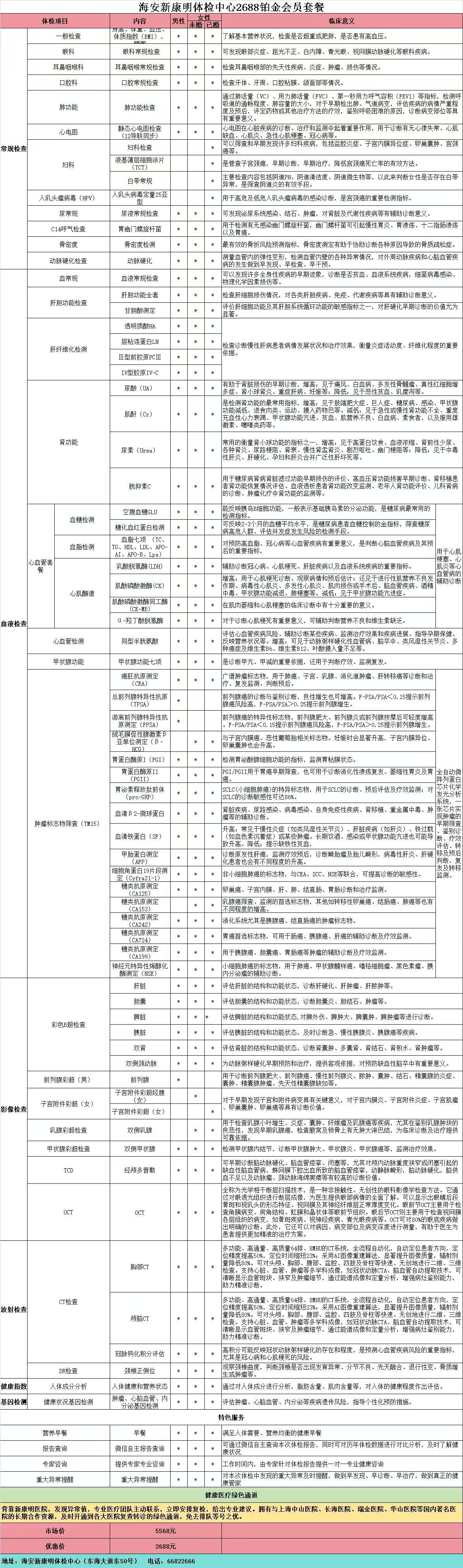 铂金会员体验套餐